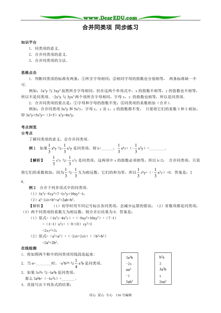 七级数学合并同类项同步练习苏教.doc_第1页