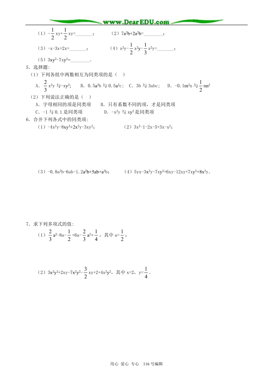 七级数学合并同类项同步练习苏教.doc_第2页