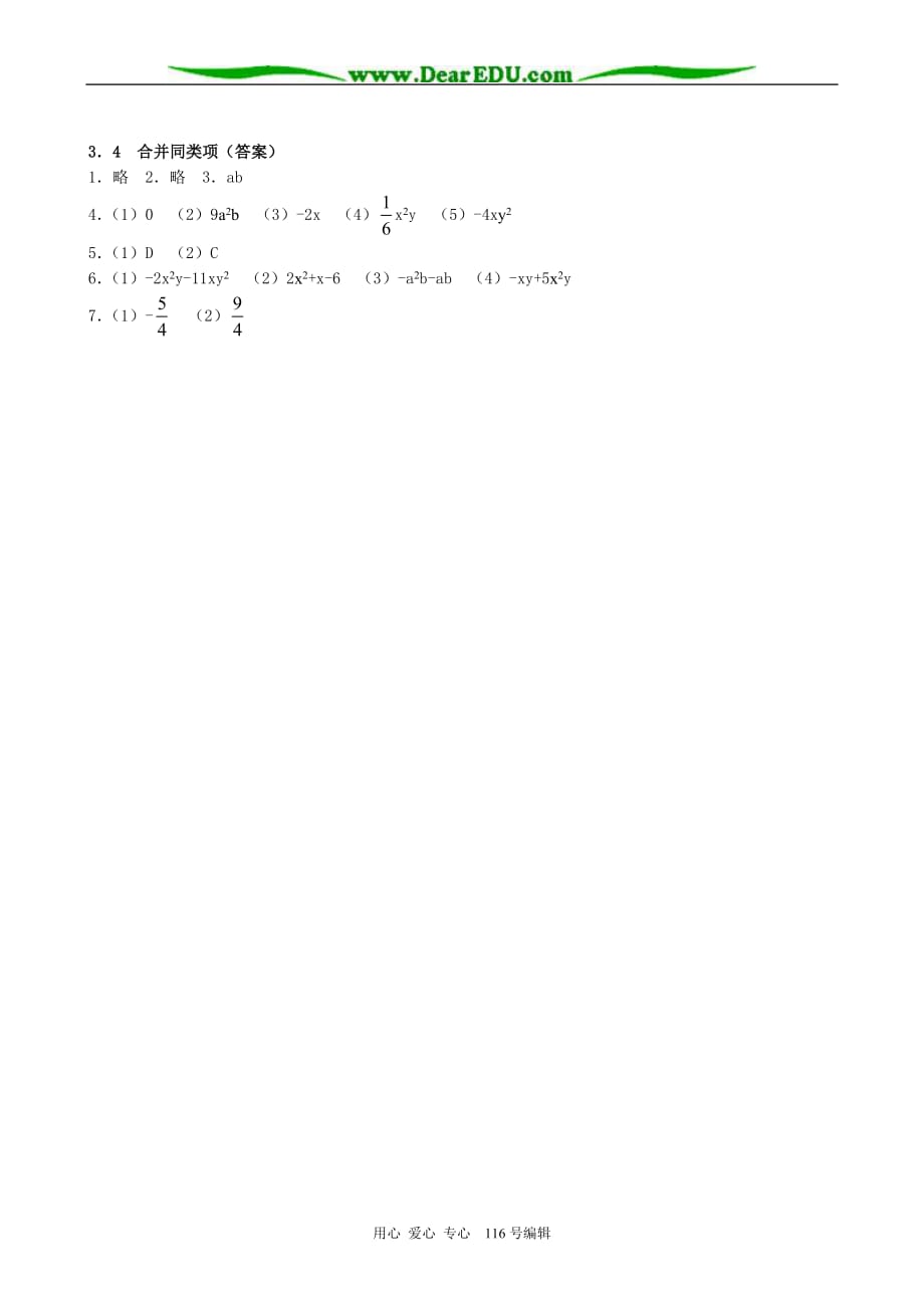 七级数学合并同类项同步练习苏教.doc_第3页