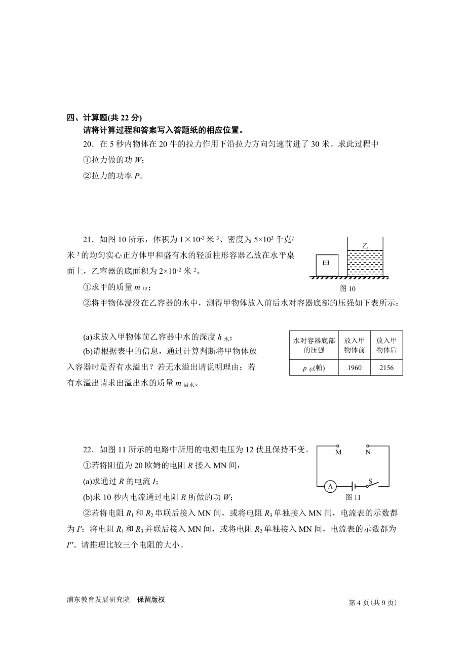 浦东2019年浦东中考物理二模.doc_第4页