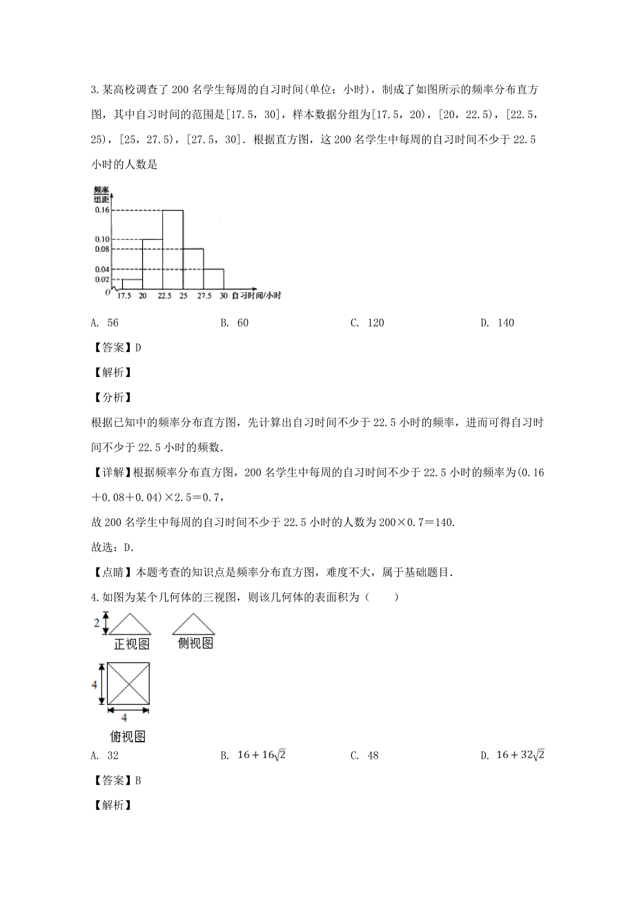 四川省内江市2020学年高二数学上学期期末检测试题 文（含解析）_第2页