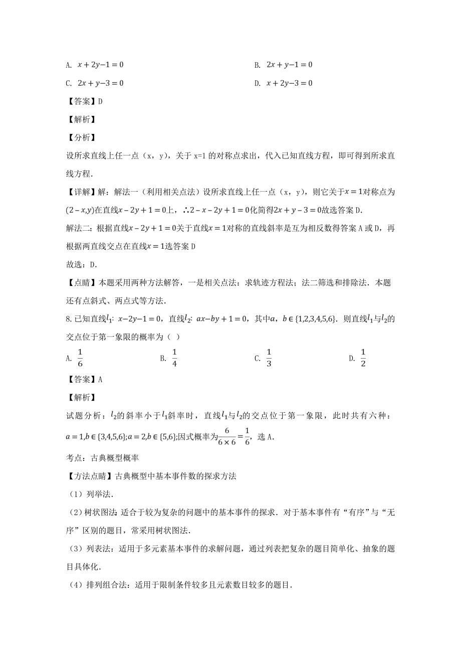 四川省内江市2020学年高二数学上学期期末检测试题 文（含解析）_第5页