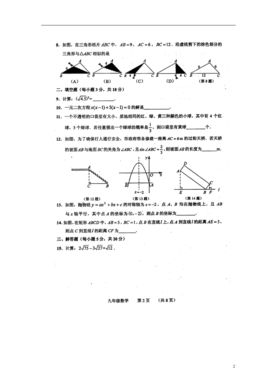 吉林德惠三中九级数学质量调研 .doc_第2页