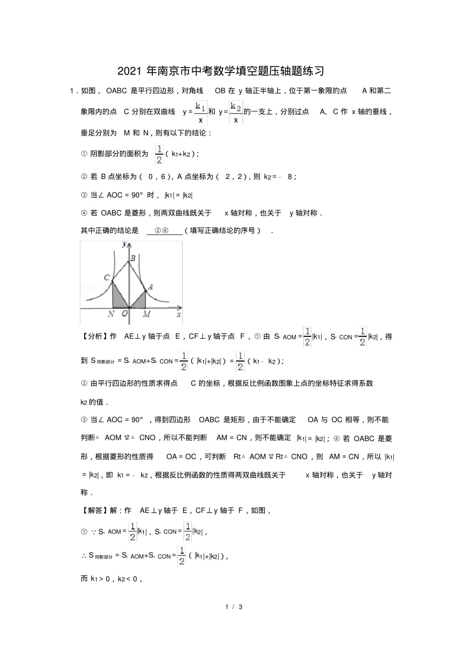 （精品）2021年南京市中考数学填空题压轴题练习及答案(9)_第1页