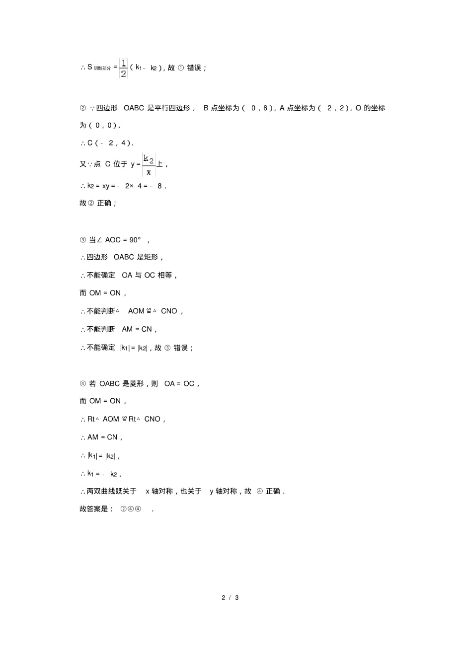 （精品）2021年南京市中考数学填空题压轴题练习及答案(9)_第2页