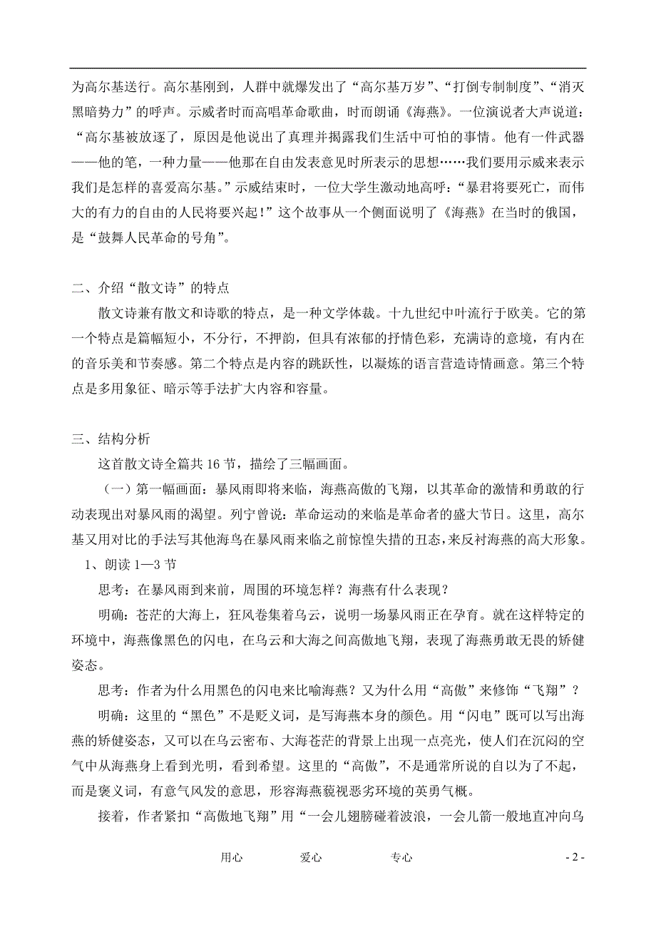 七级数学下册与三角形有关的线段同步练习3 .doc_第2页