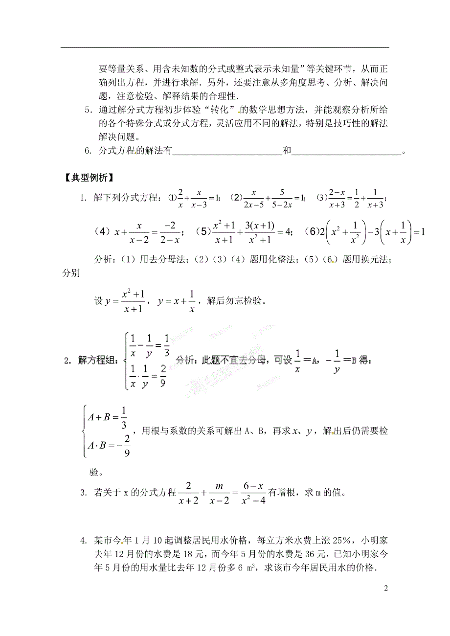 山东冠东古城中学九级数学上册分式方程及应用学案 .doc_第2页