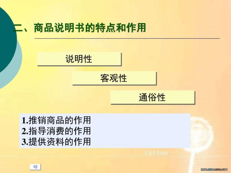 应用文--广告课件_图文.ppt_第3页