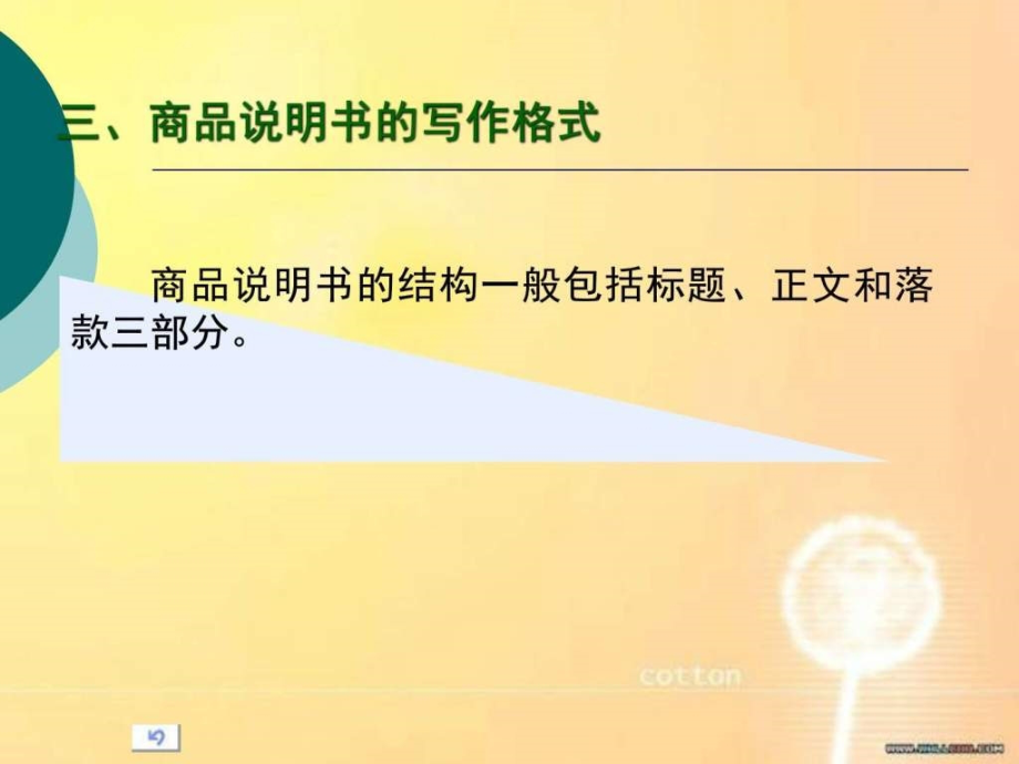 应用文--广告课件_图文.ppt_第4页