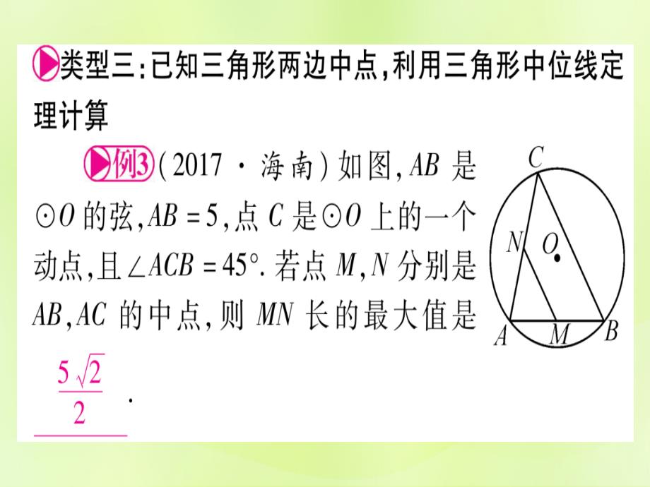 中考数学优化复习第4章三角形方法技巧训练1几何中与中点有关的计算或证明实用.ppt_第4页