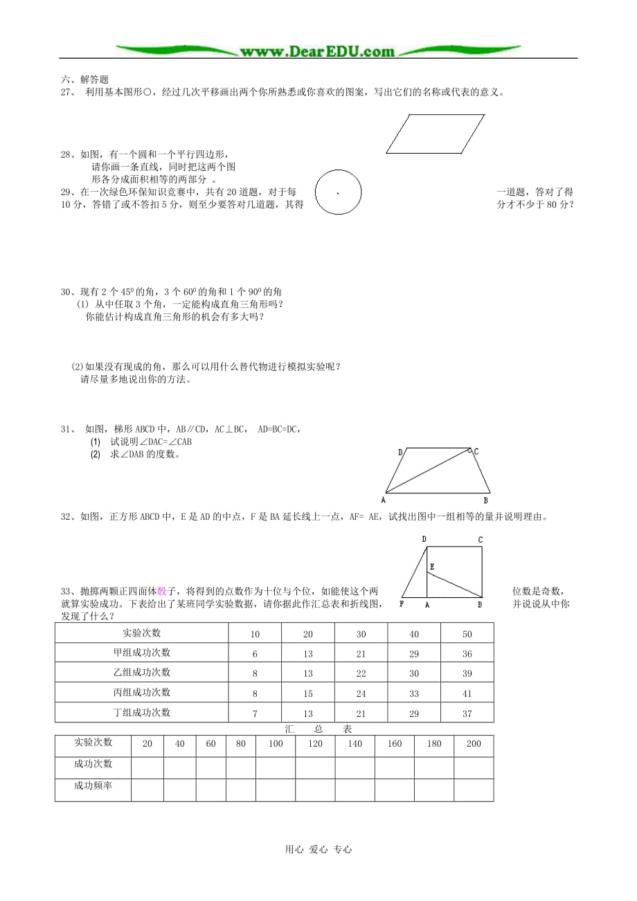 八级数学期末2华师.doc_第2页