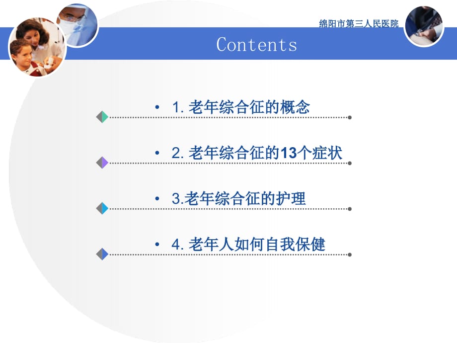 老综合征医学课件_第3页