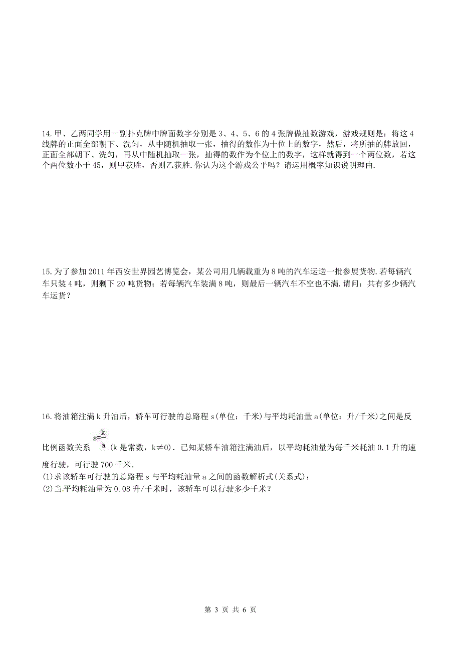 天津红桥区中考数学刷题百分练14.pdf_第3页