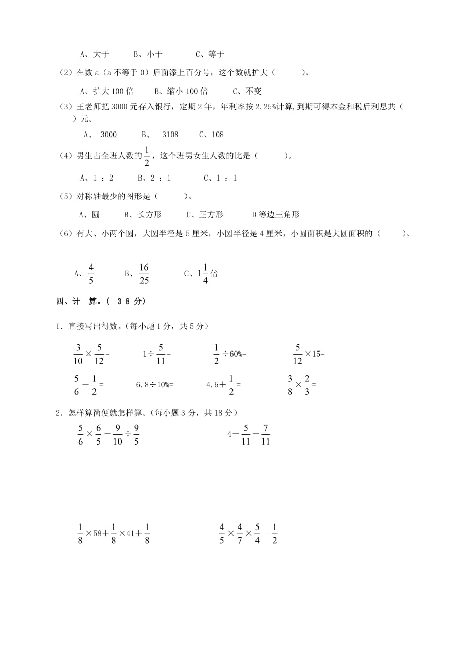 2020学年六年级数学上学期期末考试卷12（无答案） 新人教版_第2页