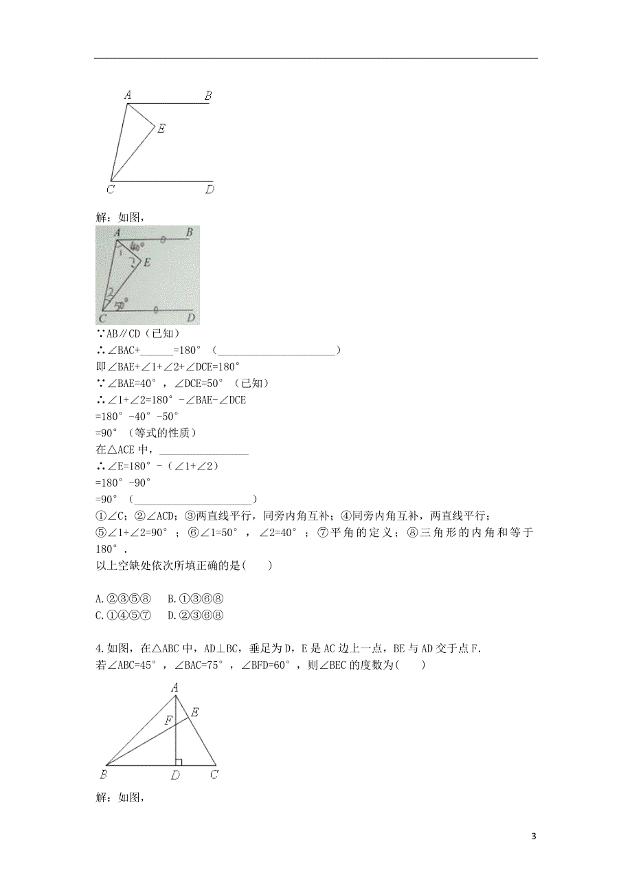 八级数学上册综合训练平行线与三角形内角和过程训练一天天练新0820230.doc_第3页