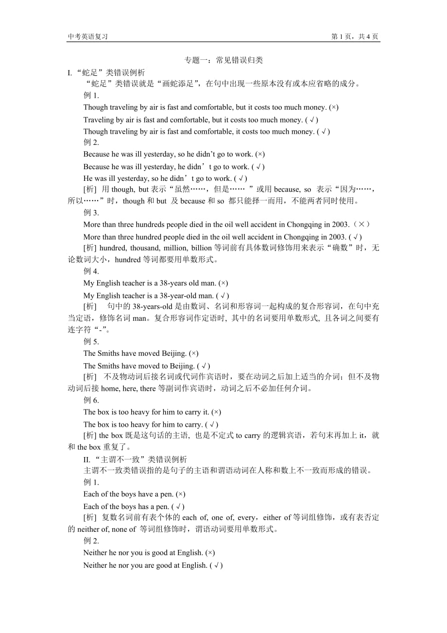 中考英语复习专题1：常见错误归类.doc_第1页