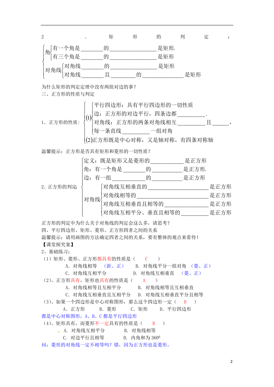 九级数学上册第一章特殊的平行四边形复习新北师大.doc_第2页