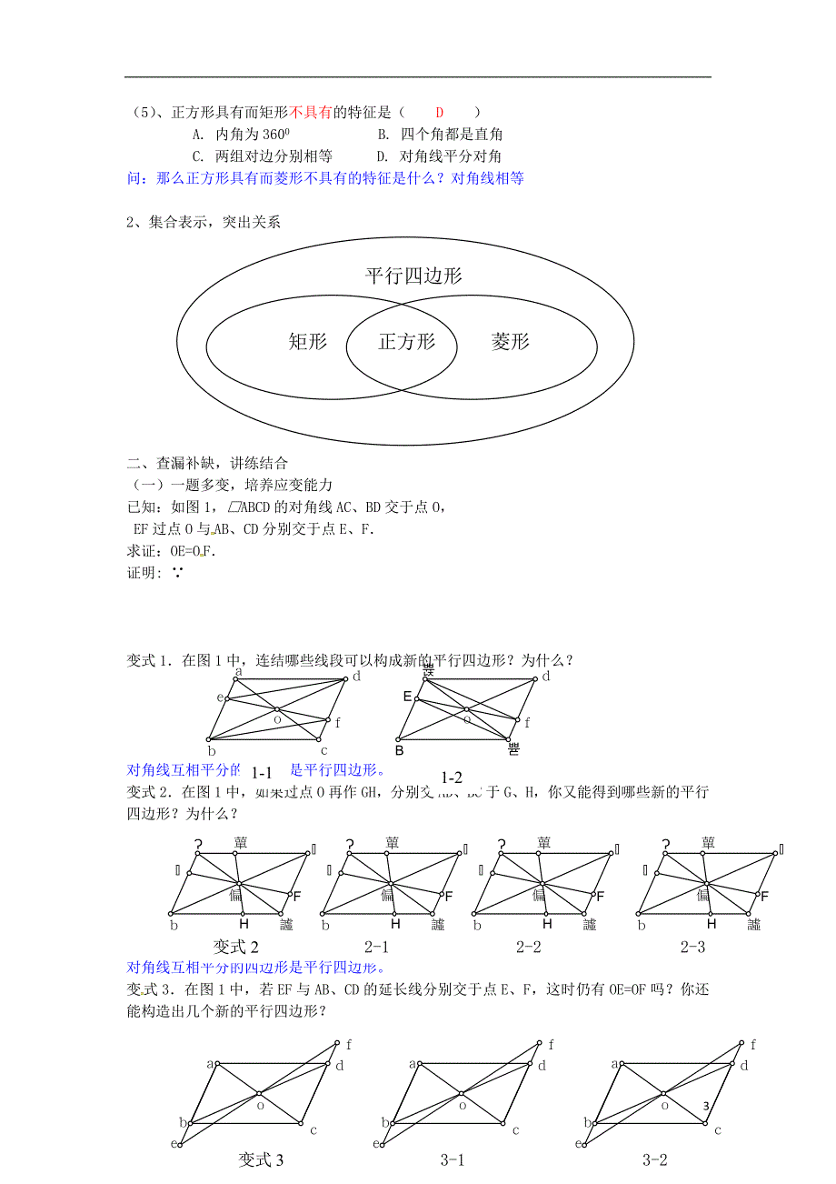 九级数学上册第一章特殊的平行四边形复习新北师大.doc_第3页