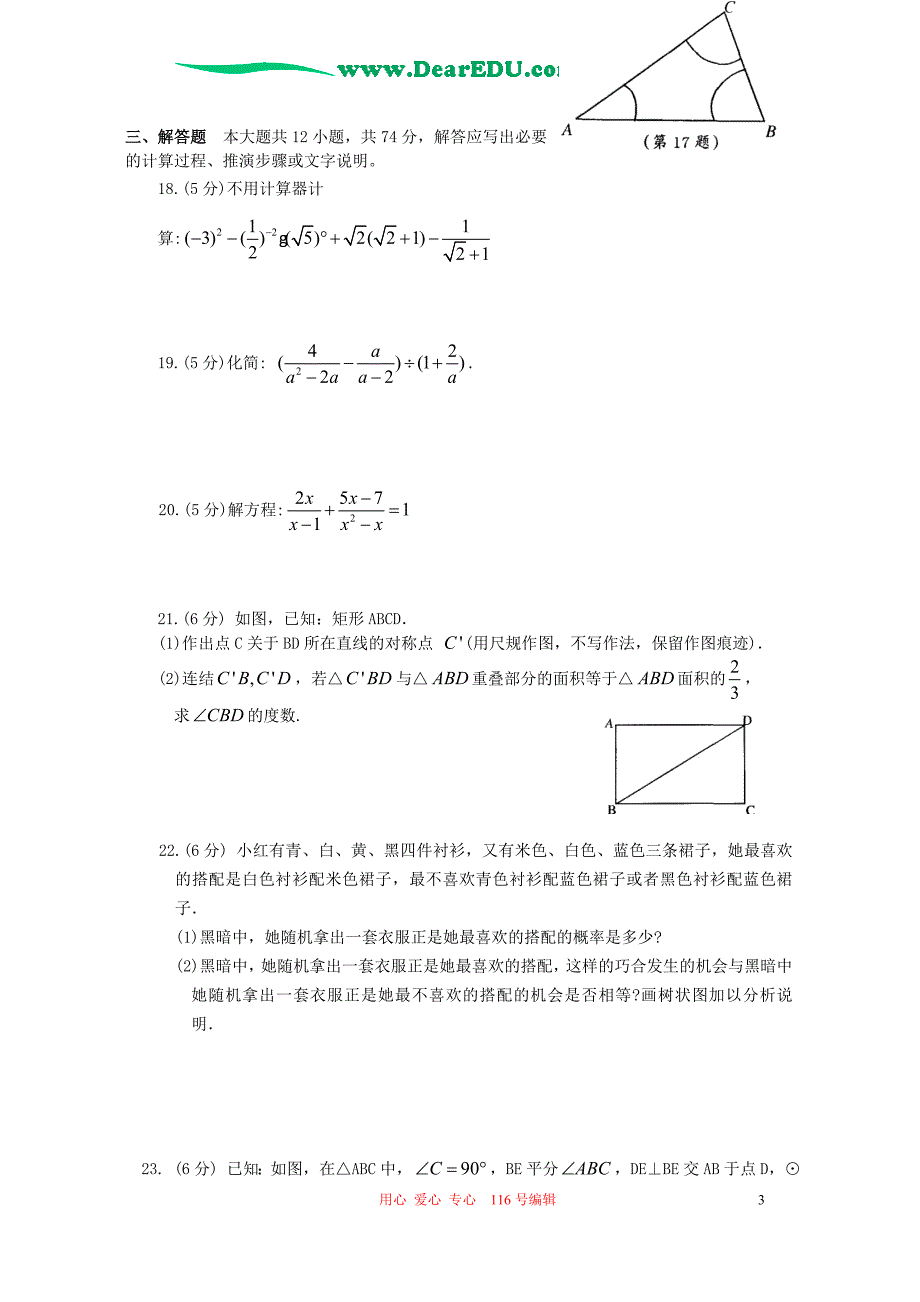 高新区中考数学第一次模拟 .doc_第3页