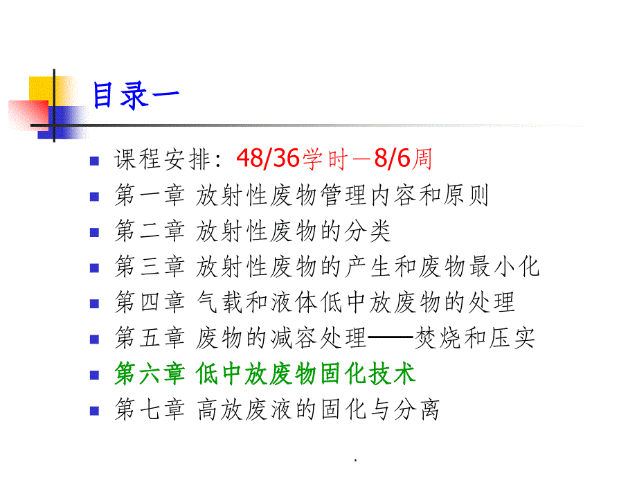 第六章-低中放废物固化技术ppt课件_第2页