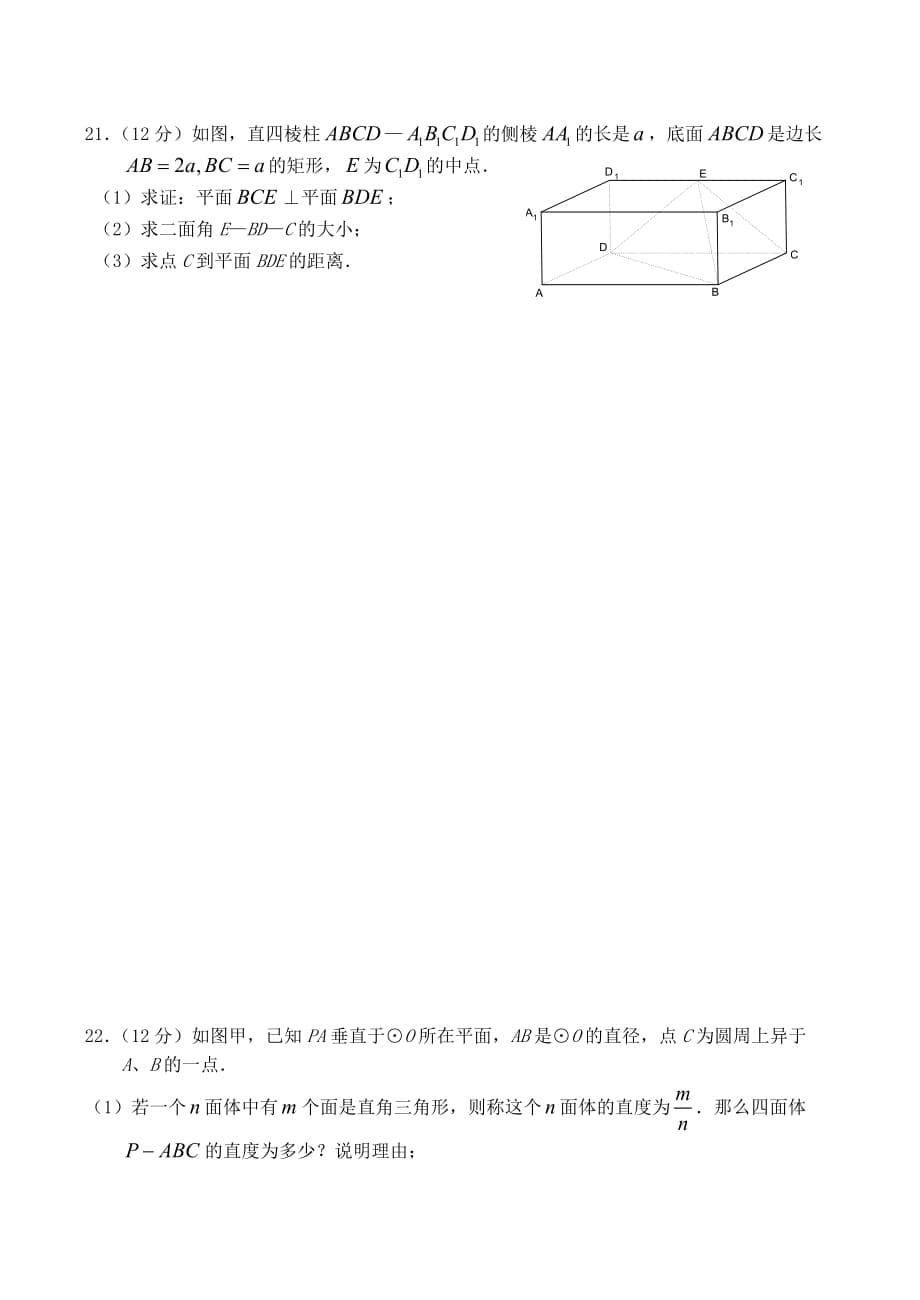 四川省南充高中2020学年度高二数学下学期第四次月考试卷（文）_第5页