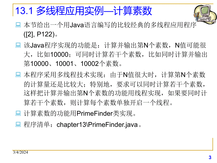 13-Java多线程编程实例讲解_第3页