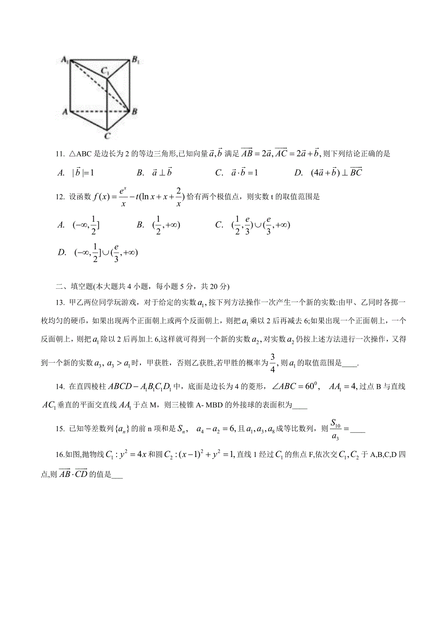 2020届重庆市巴蜀中学高三下学期期中测试（线上）理科数学(word版含答案）_第3页