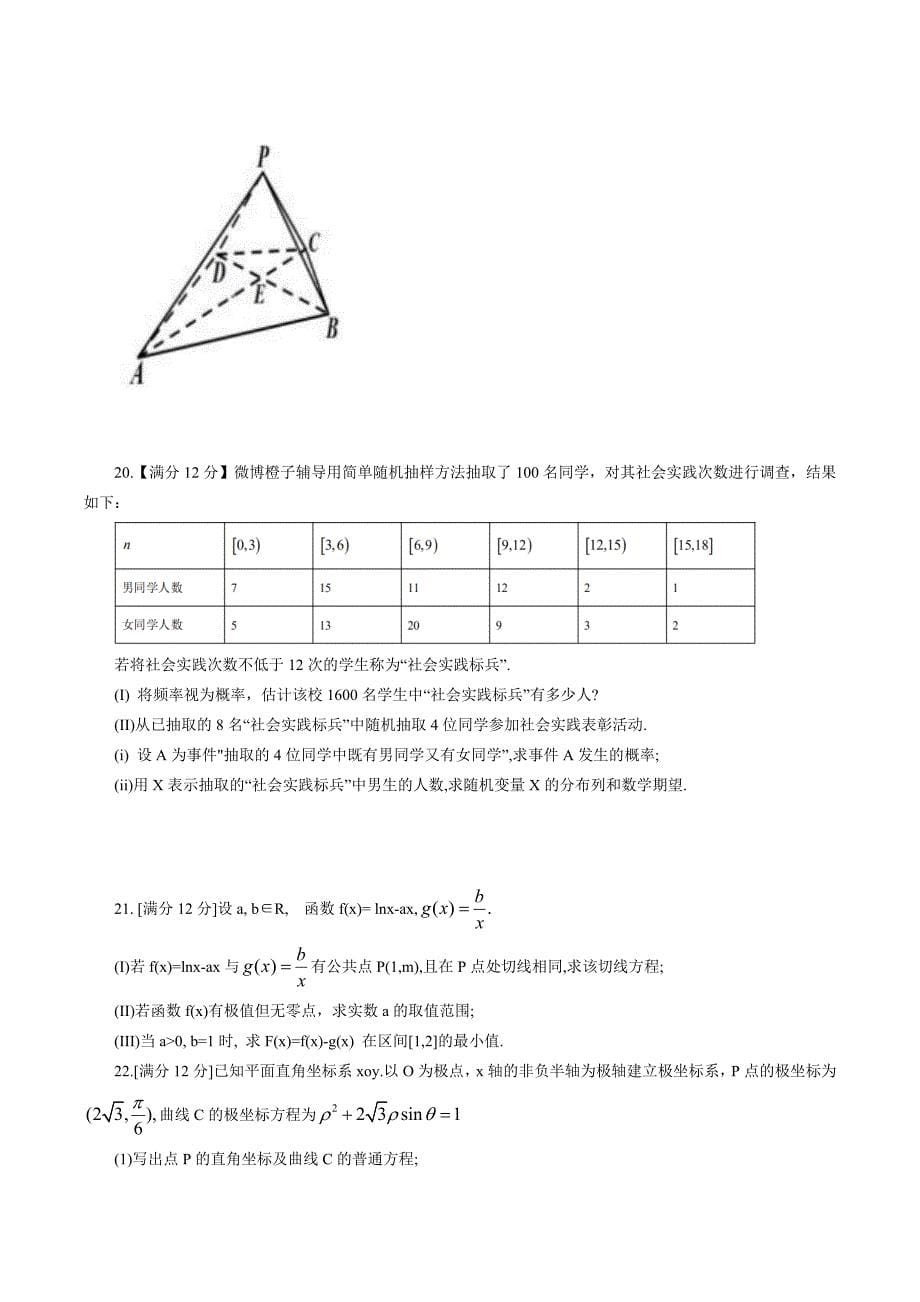 2020届重庆市巴蜀中学高三下学期期中测试（线上）理科数学(word版含答案）_第5页