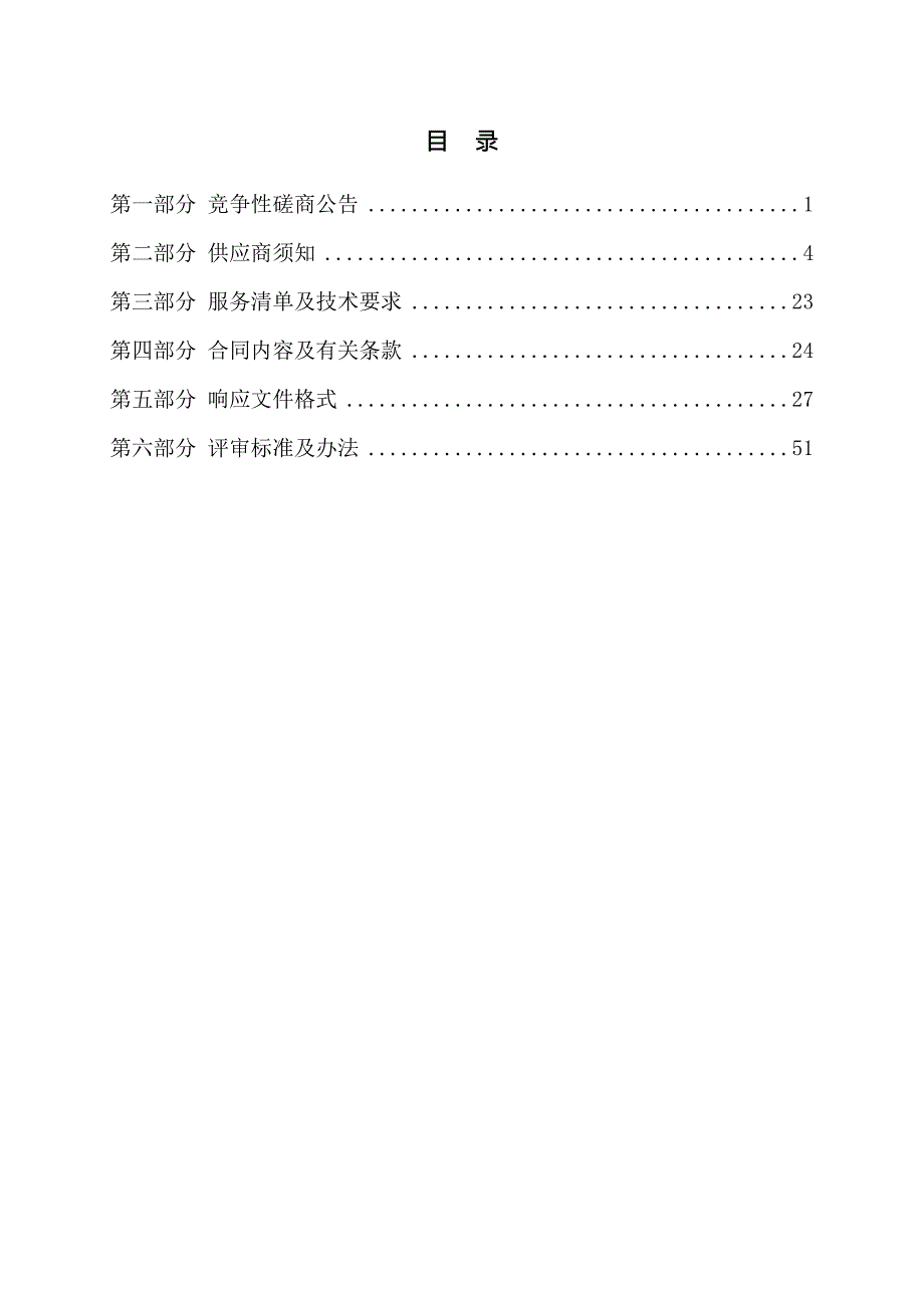 特种设备安全监察员取证考核及继续教育项目竞争性磋商文件_第2页