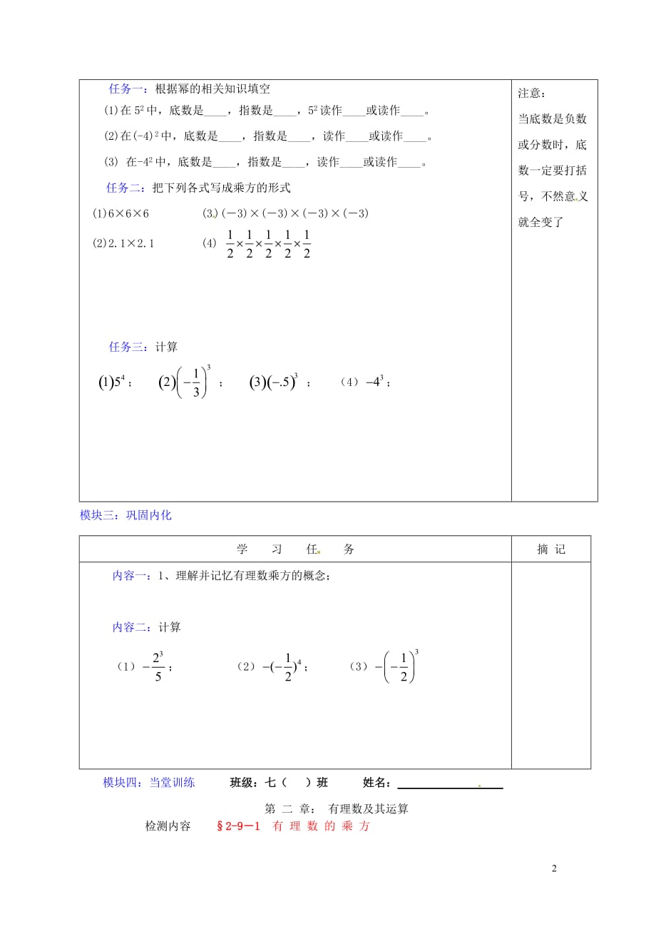 广东河源中国教育学会中英文实验学校七级数学上册 第2章 第9节有理数的乘方讲学稿3新北师大.doc_第2页