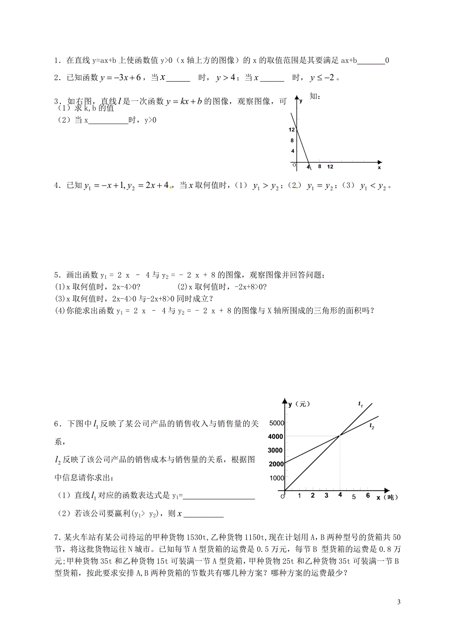 江苏江阴尚仁中学八级数学上册6.6一次函数、一元一次方程和一元一次不等式导学案新苏科.doc_第3页