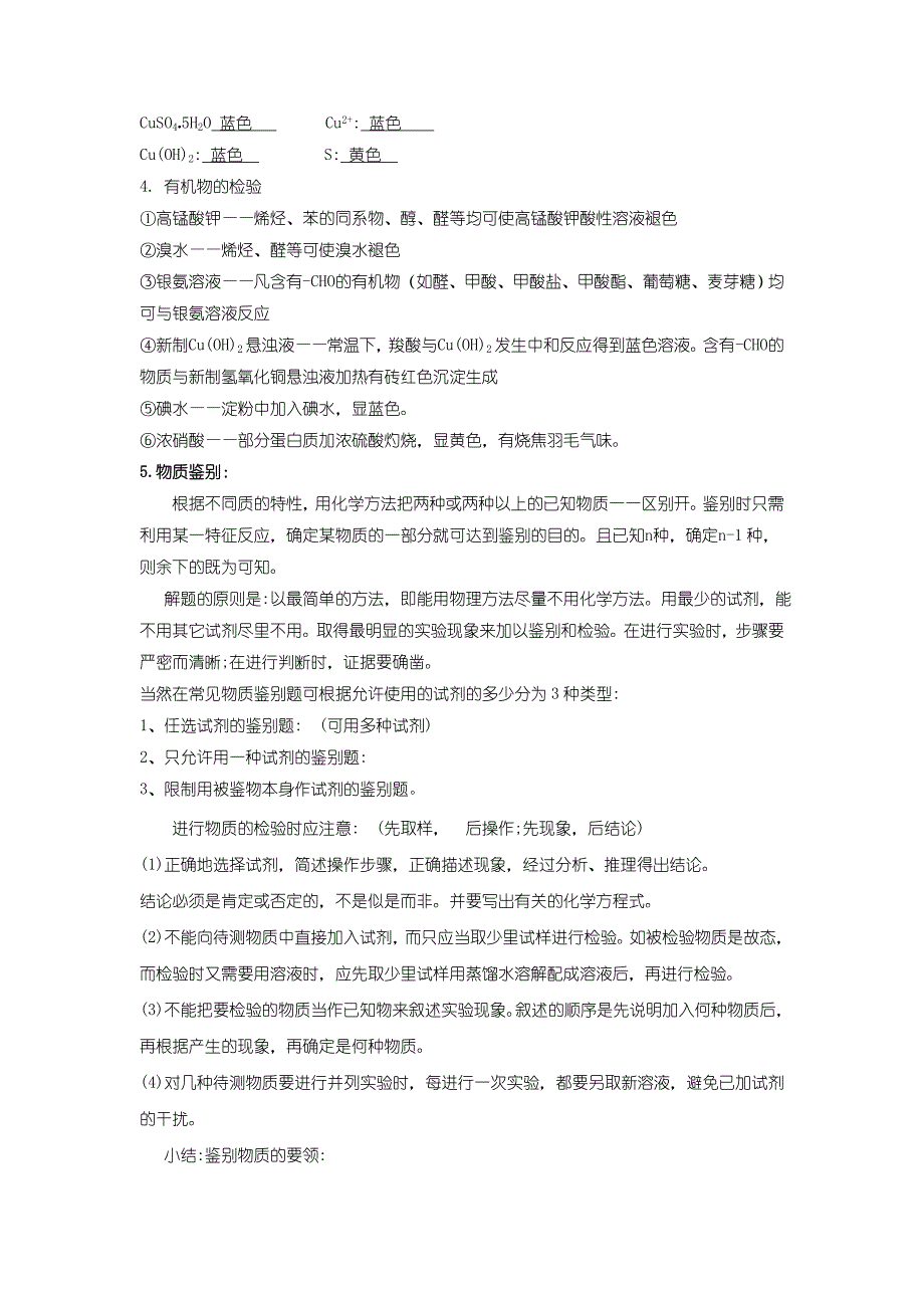 2020届高考化学实验专项练习（二） 物质检验与鉴别word版_第3页