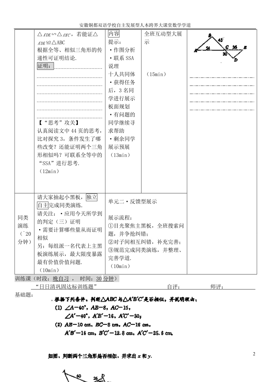 安徽铜都双语学校九级数学下册 相似判定三导学案 .doc_第2页