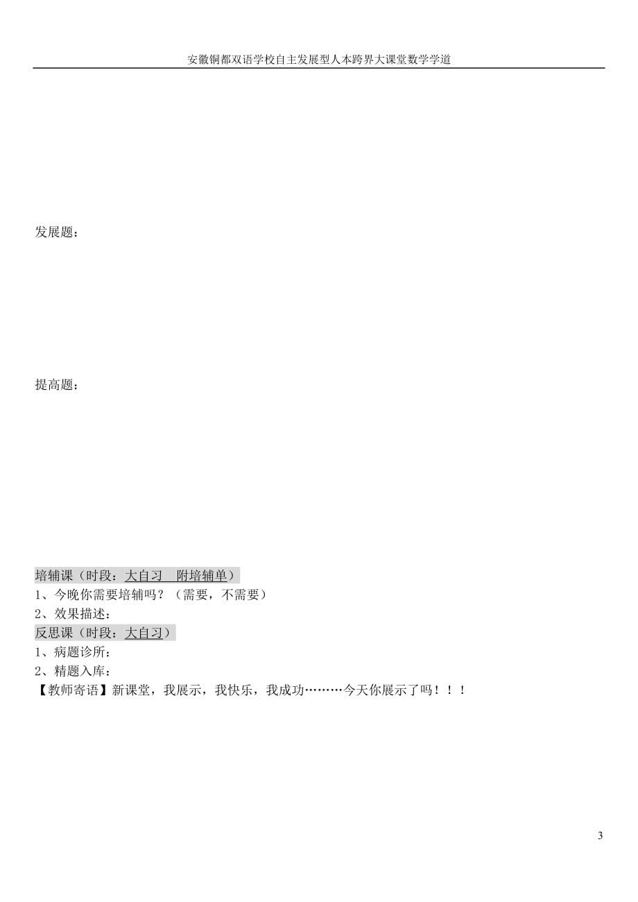 安徽铜都双语学校九级数学下册 相似判定三导学案 .doc_第3页