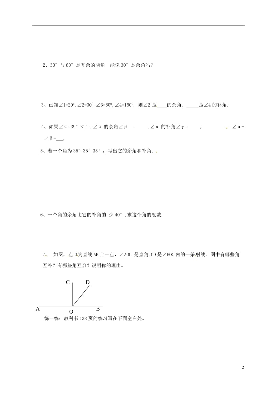 吉林通化七级数学上册4.3.3余角和补角1学案新 1.doc_第2页