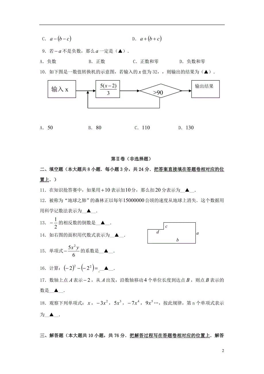 江苏苏州相城区七级数学期中测.doc_第2页