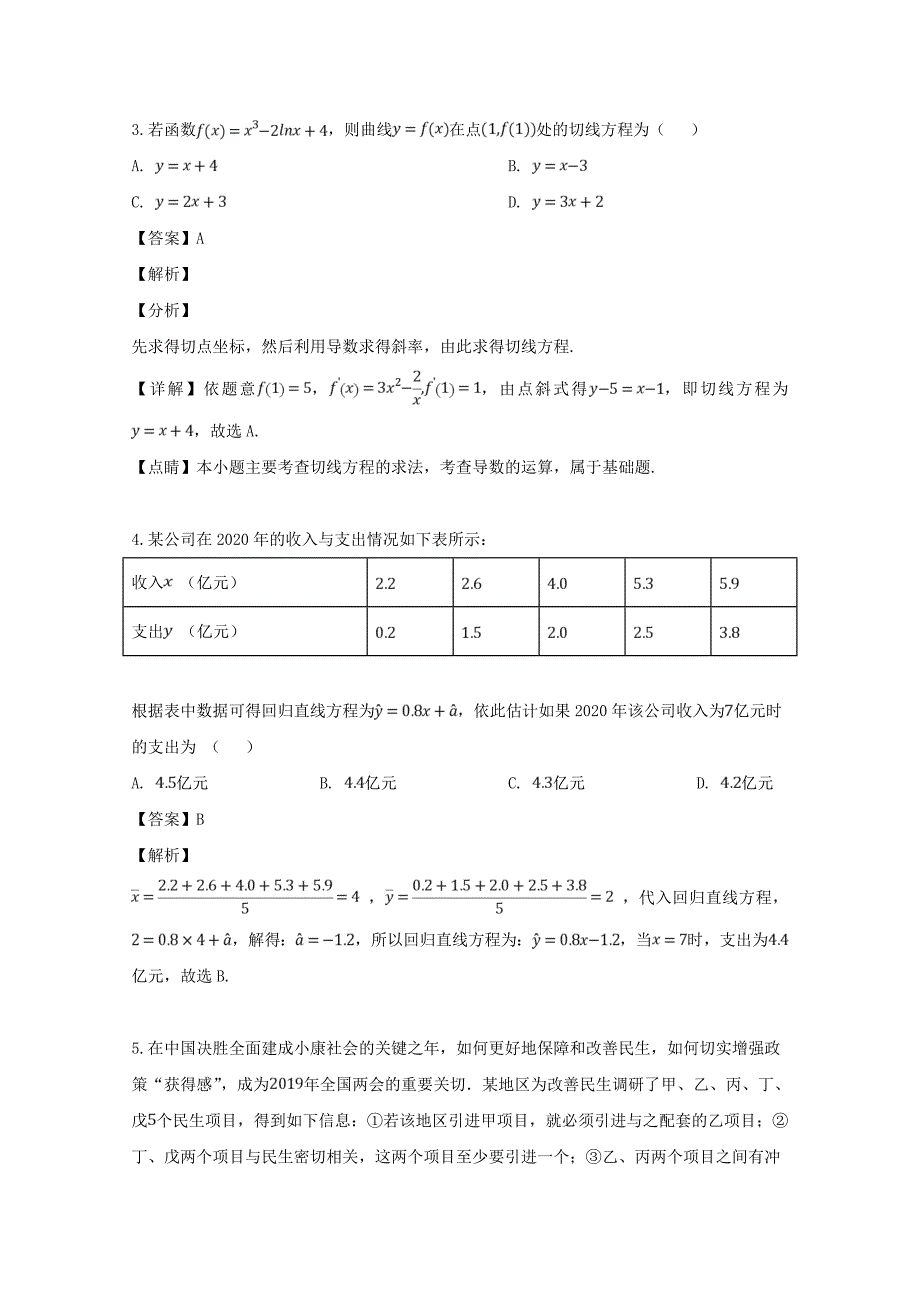 黑龙江省2020学年高二数学下学期期中试题 理（含解析）_第2页