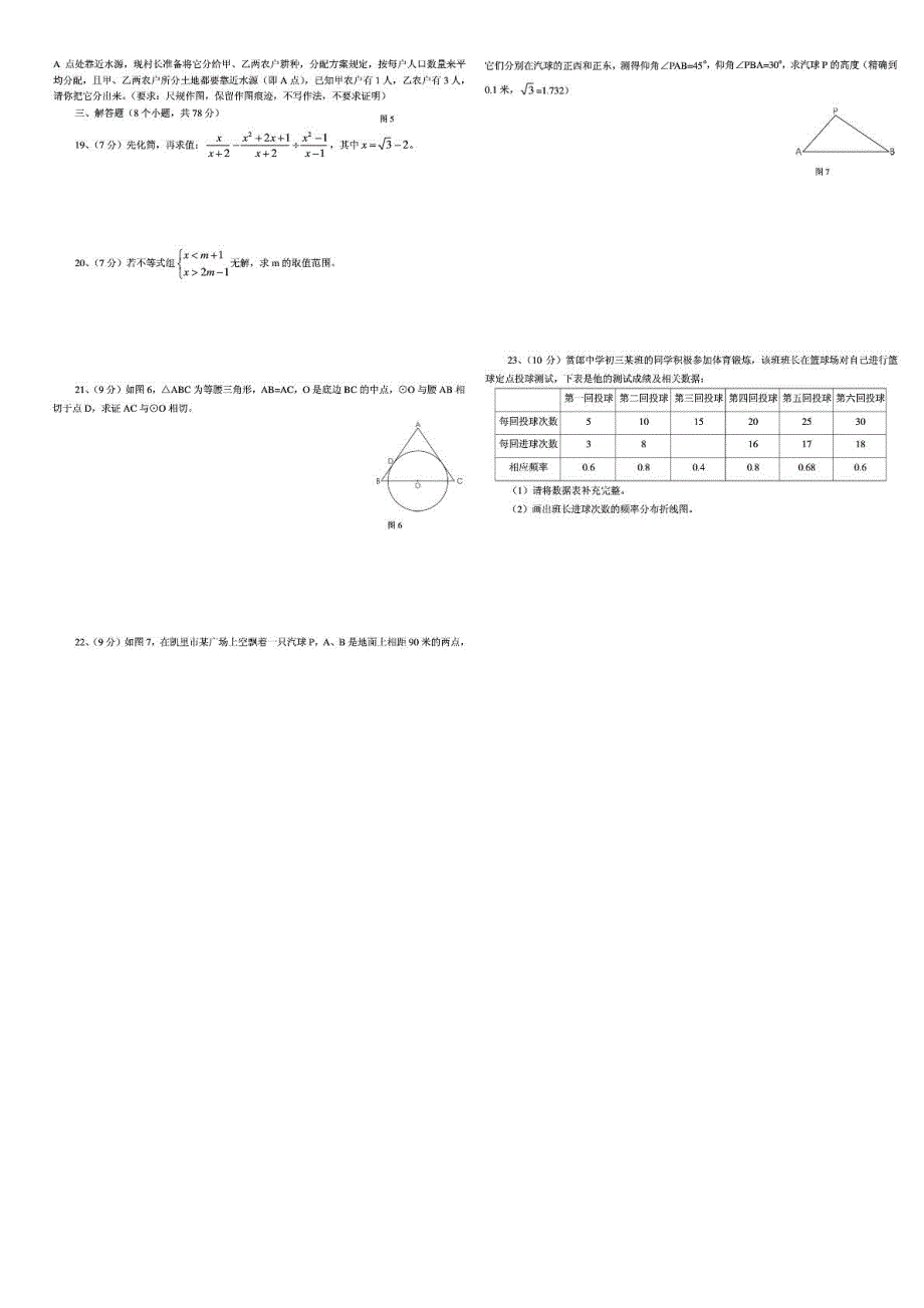 贵州黔东南州中考数学模拟卷二pdf .pdf_第2页