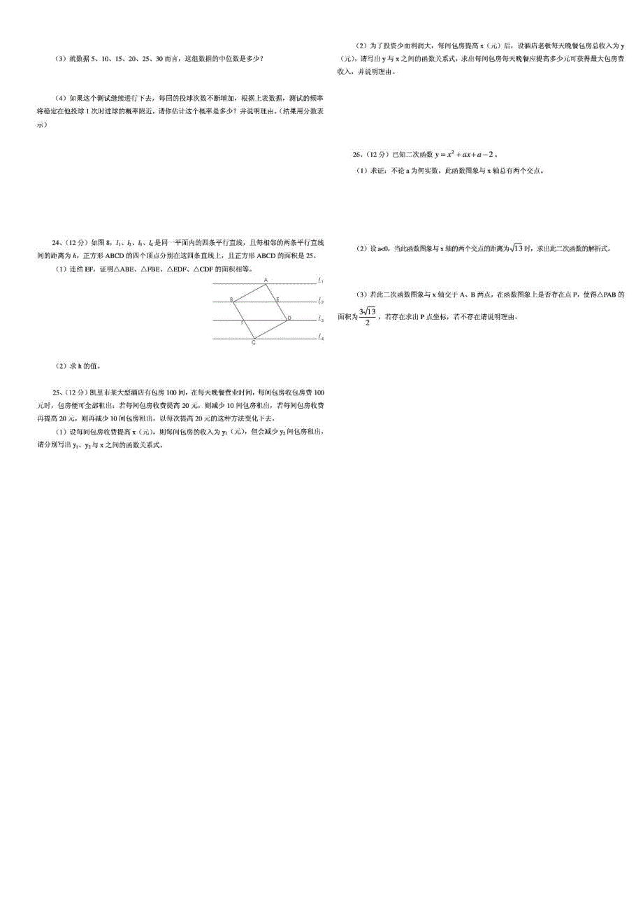 贵州黔东南州中考数学模拟卷二pdf .pdf_第3页