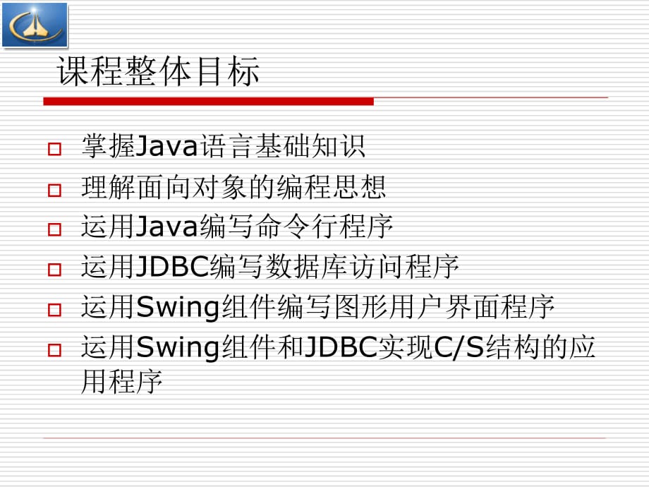 01 Java开发平台_第3页