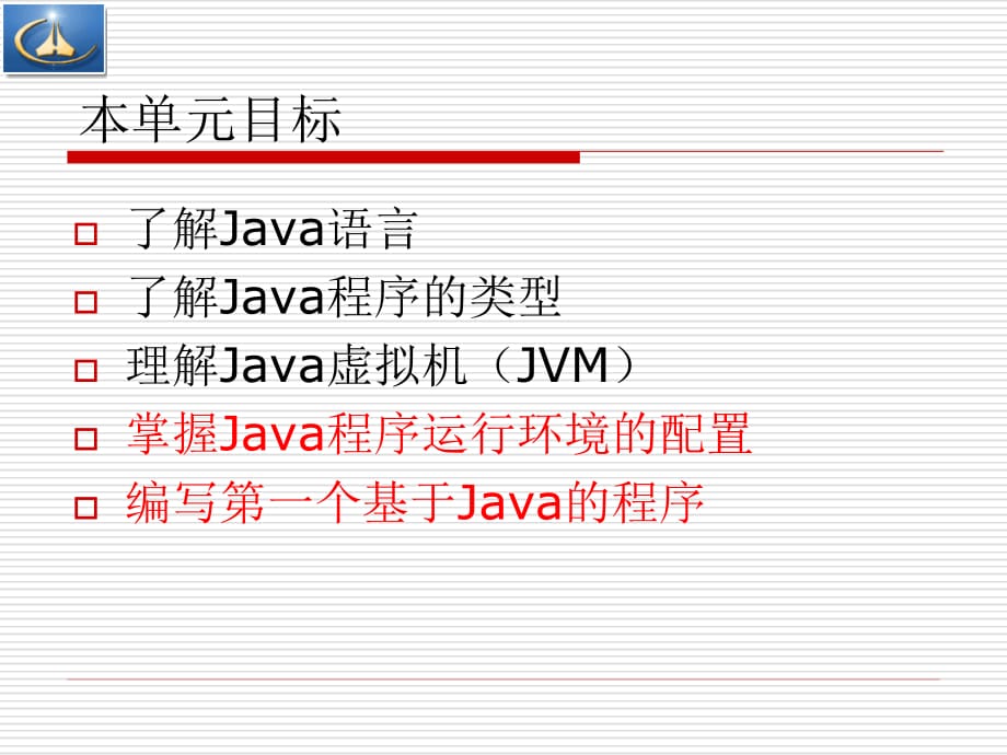 01 Java开发平台_第4页