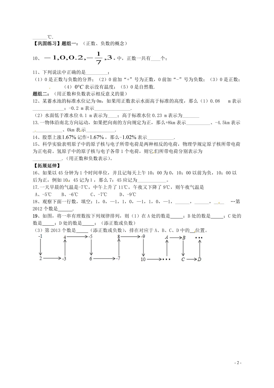 内蒙古鄂尔多斯康巴什新区第二中学七级数学上册1.1正数和负数导学案1新.doc_第2页