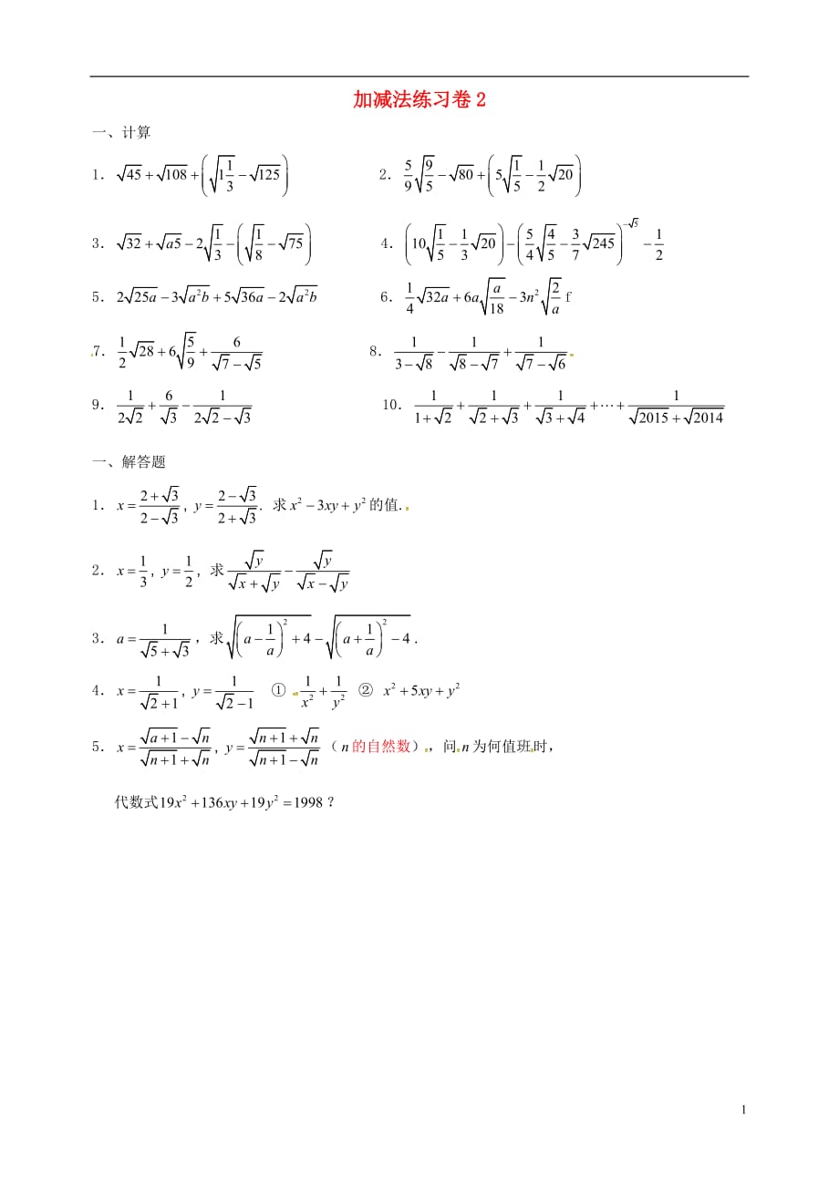 辽宁沈阳中考数学复习练习19加减法 1.doc_第1页