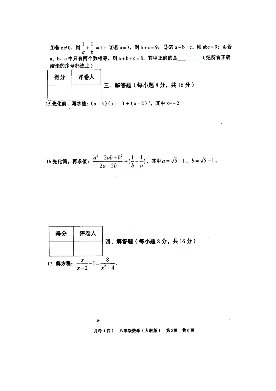 安徽阜阳颍州区王店十二里初级中学八级数学第四次月考.doc_第3页