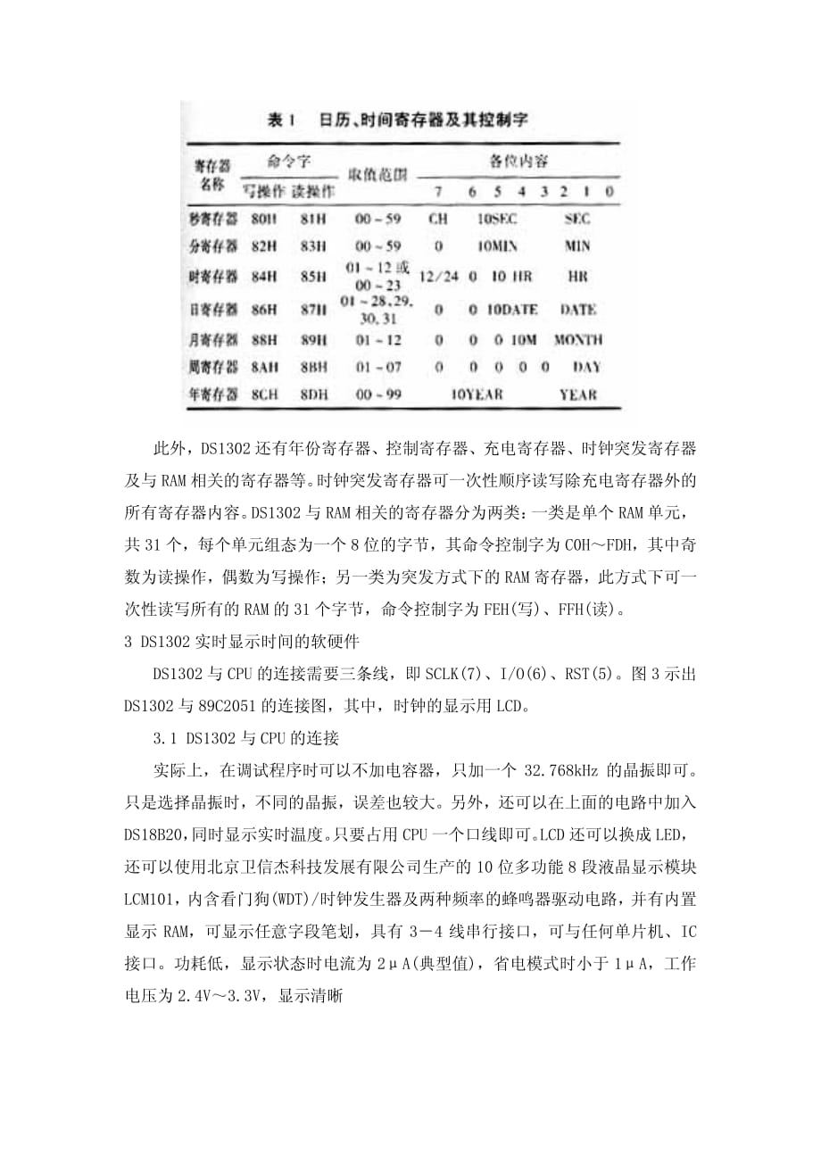 实时时钟电路的原理及应用.pdf_第3页