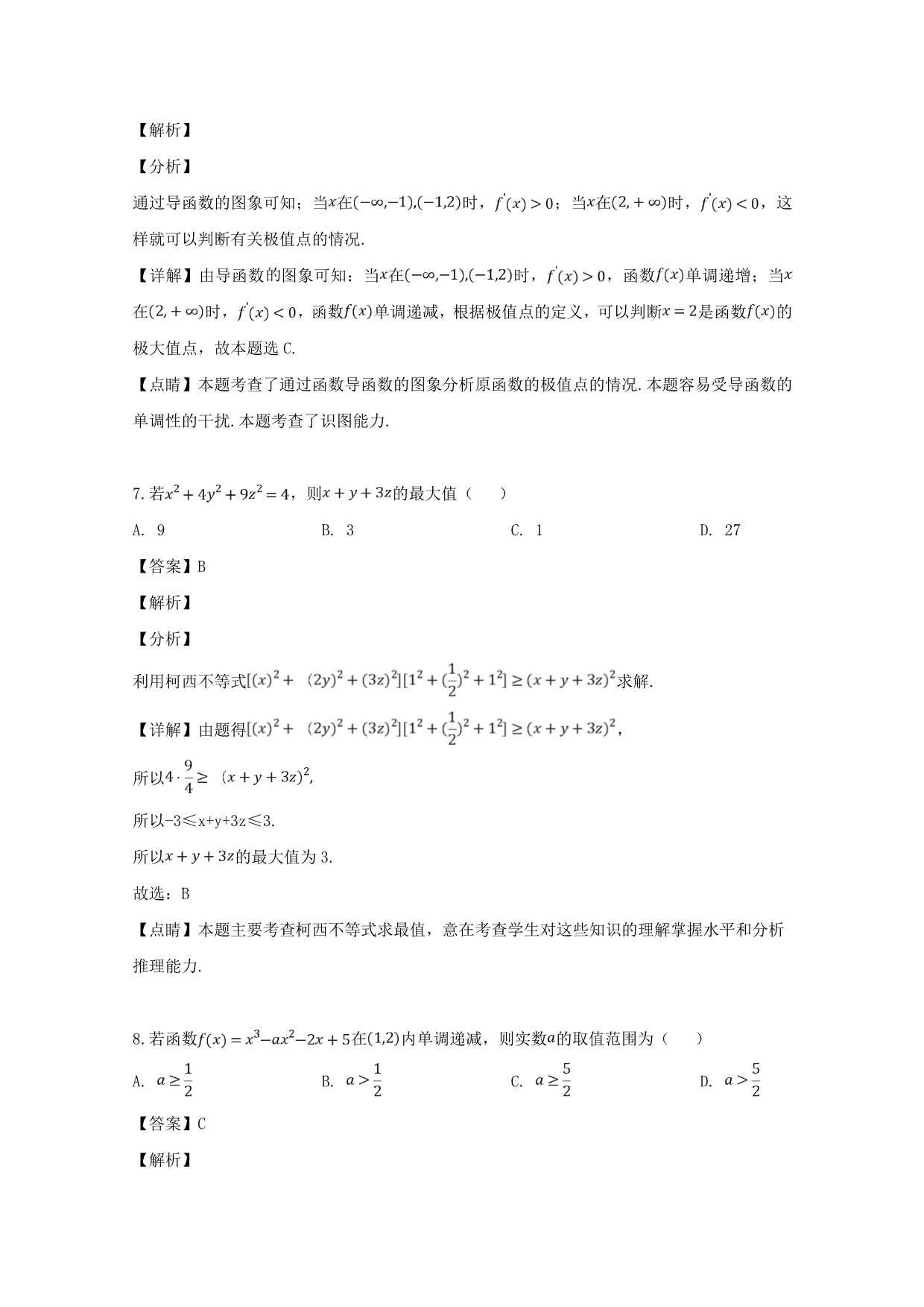 黑龙江省2020学年高二数学下学期期中试题 理（含解析）_第4页