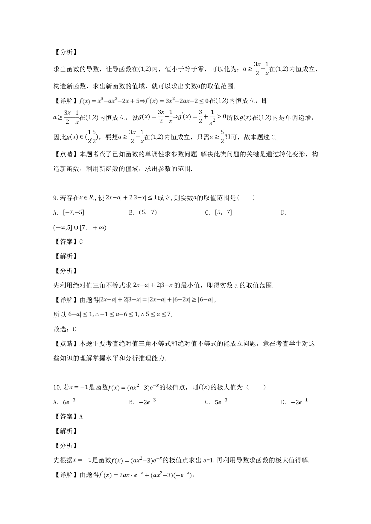 黑龙江省2020学年高二数学下学期期中试题 理（含解析）_第5页