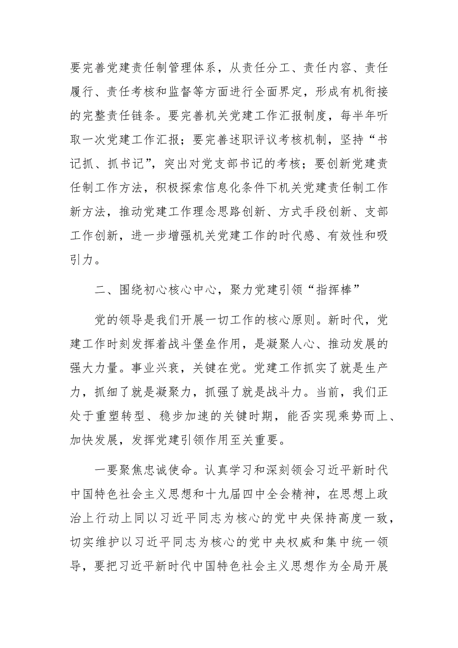 在2020年党风廉政建设工作会议上的讲话a_第4页