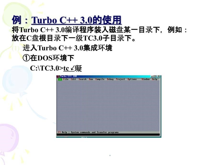 C语言程序的编译与运行ppt课件_第5页