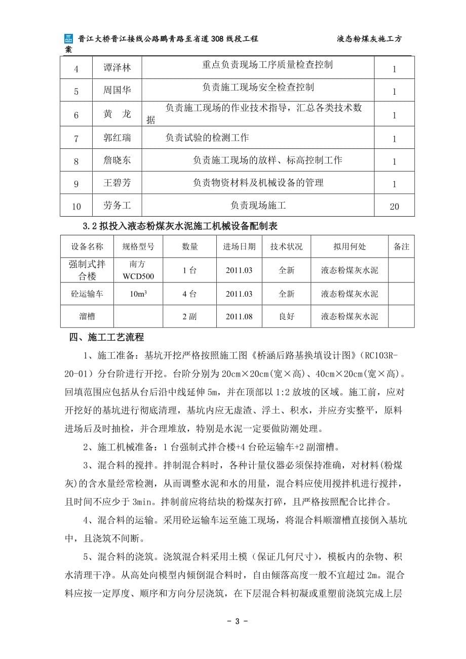 液态粉煤灰水泥施工方案.doc_第5页